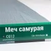 Сайдинг Мирко 7,5 под дерево С012 купить в Нижнем Новгороде