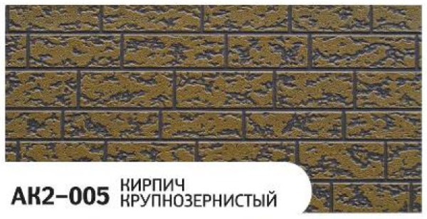 Фасадная панель Zodiac Кирпич крупнозернистый AK2-005 купить в Нижнем Новгороде