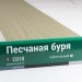 Сайдинг Мирко 7,5 под дерево С018 купить в Нижнем Новгороде