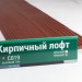 Сайдинг Мирко 7,5 под дерево С019 купить в Нижнем Новгороде